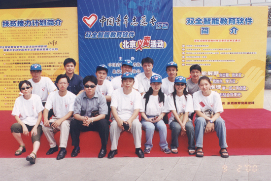双全集团组织“双全教育软件”义卖活动，所得全部捐献中国青年志愿者行动