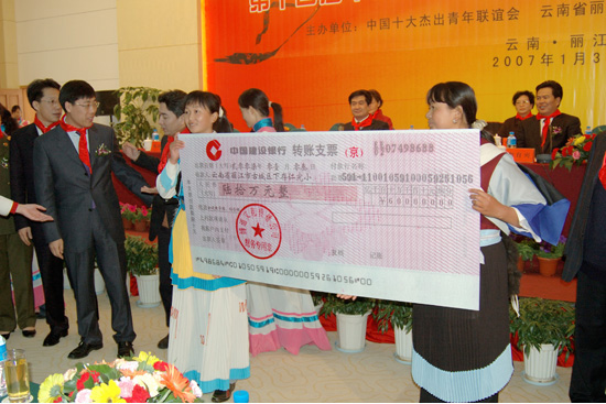 王伟斌先生在“十杰青年走进丽江助学活动”中捐赠60万元人民币