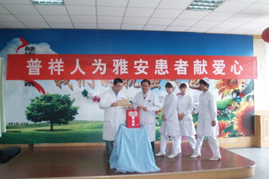 北京普祥中医肿瘤医院为雅安地震灾区患者举行募捐活动