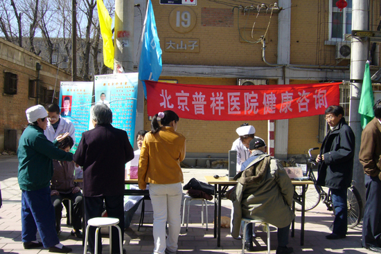北京普祥医院向社区居民免费提供健康咨询，此项公益活动坚持每年多次举办